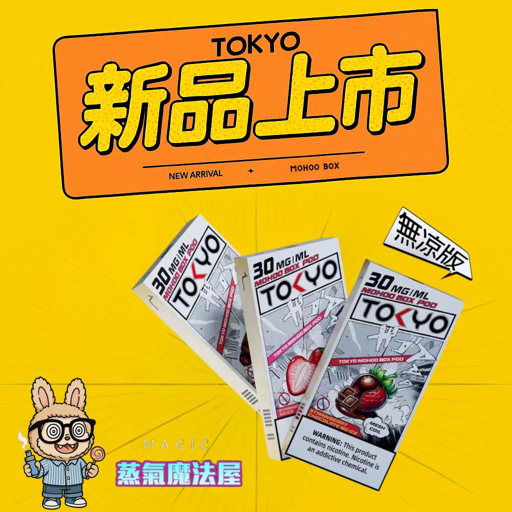 東京魔盒TOKYO💎專用彈 |不通用任何品牌|