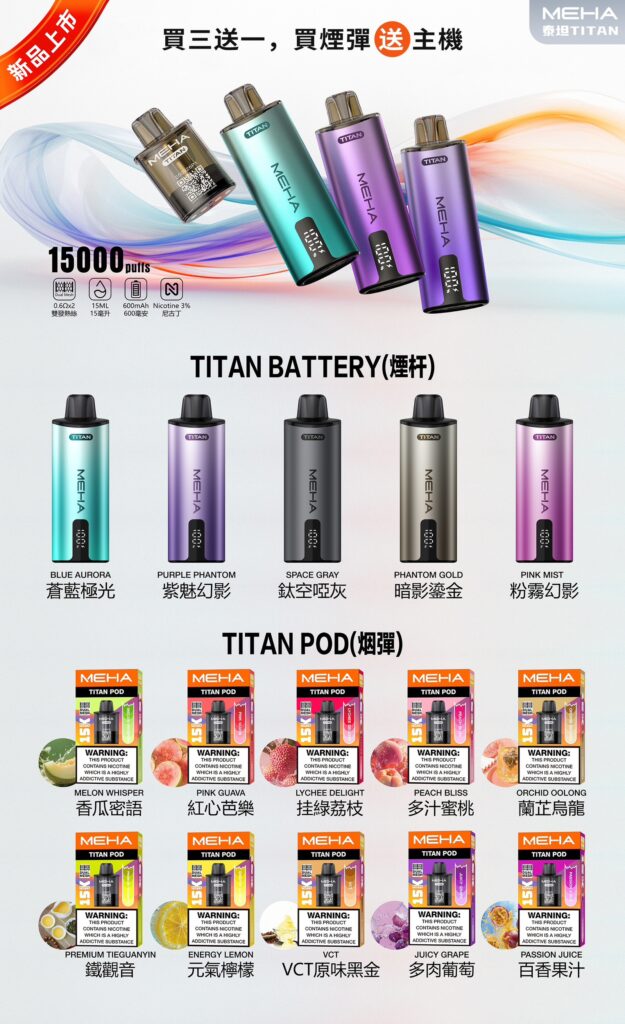 魅嗨MEHA電子煙品牌可單買主機也可以走套裝組合,多樣化搭配