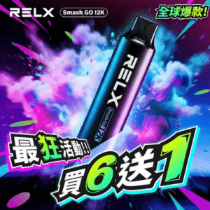 悅刻RELX💎拋棄式💎12000口大容量(充電款)💎買6支隨機贈送1支